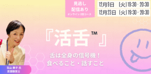 『活舌™︎』 オンライン2回コース