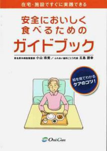 anzennioishikutaberutameno