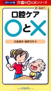 koukuucare-marutobatsu