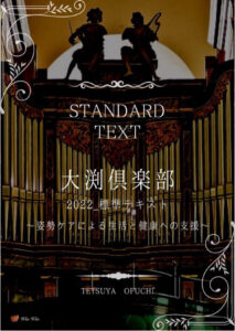 ofuchi-club-2022_standardtext