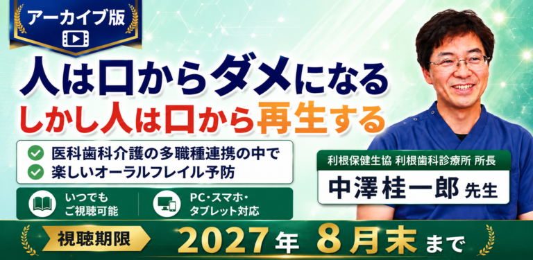 【アーカイブ】人は口からダメになる しかし人は口から再生する