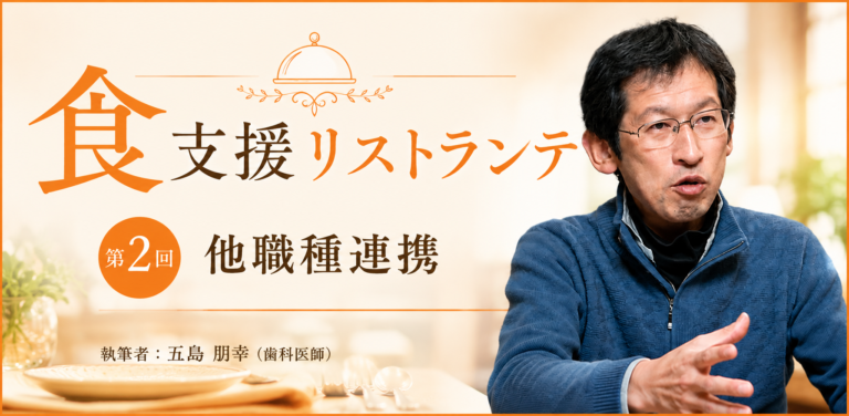 第2回　他職種連携？