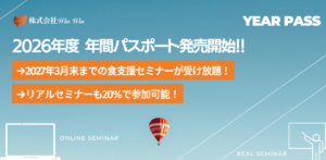 超お得!! 2026年度 「年間パスポート」発売開始！！