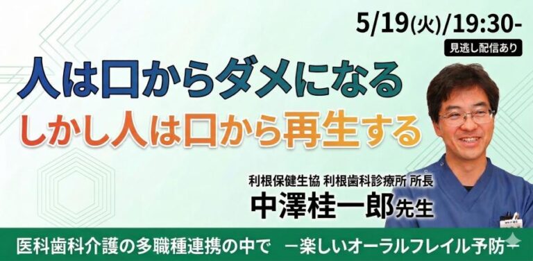 人は口からダメになる しかし人は口から再生する