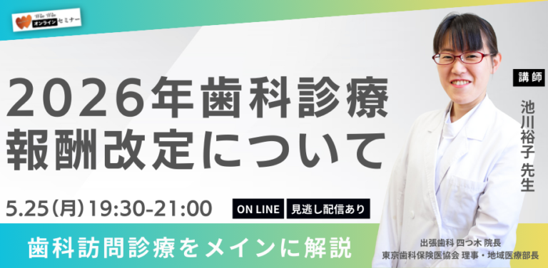 2026年歯科診療報酬改定について