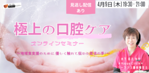 『極上の口腔ケア』 